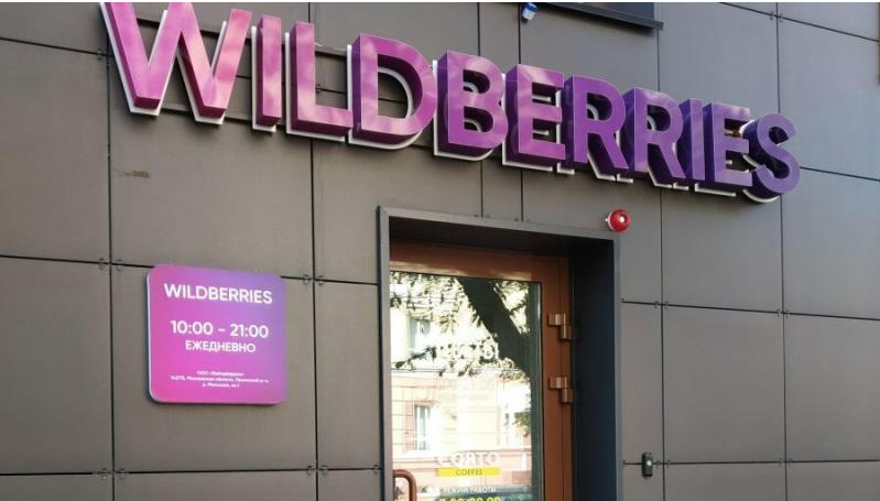 сайт Wildberries.ru