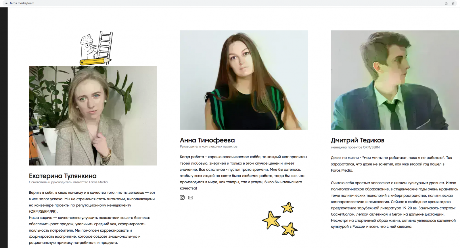команда репутационного агентства faros media