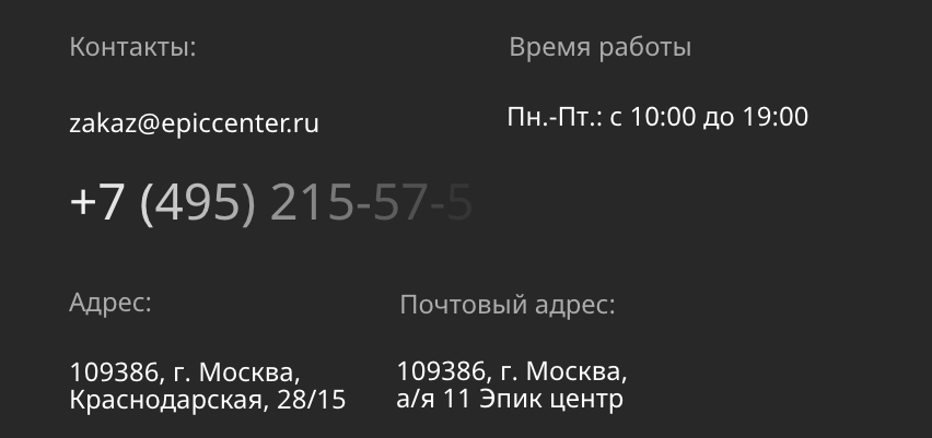 контактная информация агентства Эпик центр